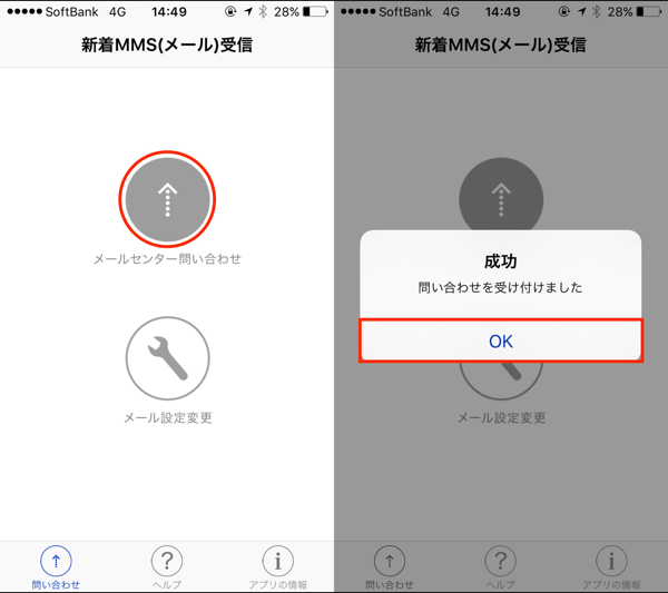 Iphoneでメッセージ Mms をメールセンターに問い合わせて受信する方法 楽しくiphoneライフ Sbapp