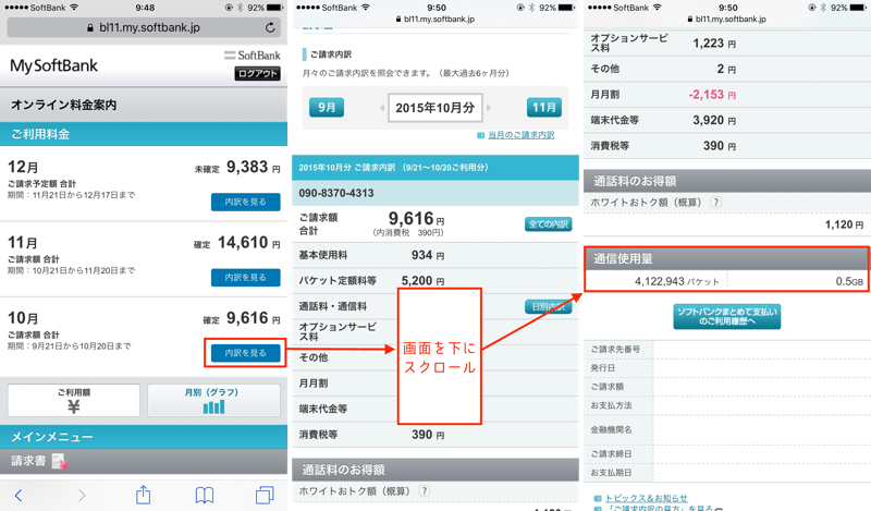 ソフトバンク Iphoneで過去6ヶ月分のデータ通信量を確認する方法 楽しくiphoneライフ Sbapp