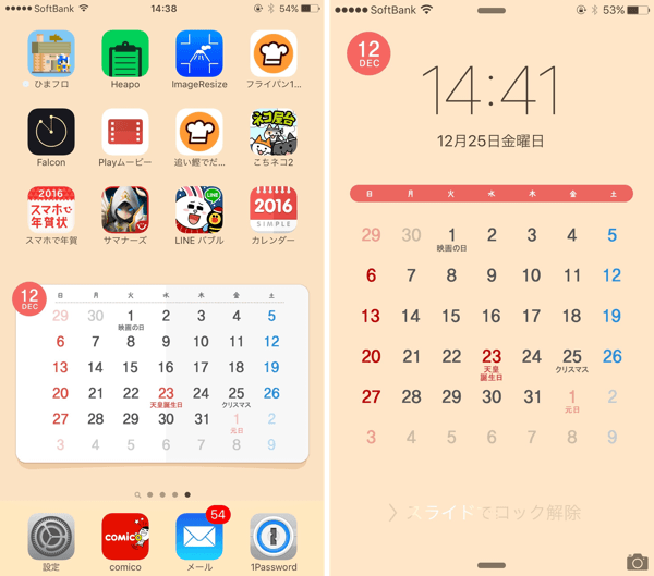 アプリ 卓上カレンダー16 気がつけば愛用歴3年目に突入するカレンダーアプリ 楽しくiphoneライフ Sbapp