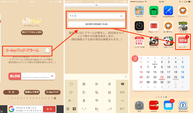 アプリ 卓上カレンダー16 気がつけば愛用歴3年目に突入するカレンダーアプリ Sbapp