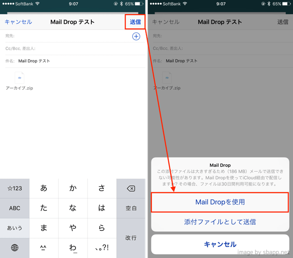 Iphone メールのmail Drop機能で最大5gbの添付ファイルを送信する方法 楽しくiphoneライフ Sbapp