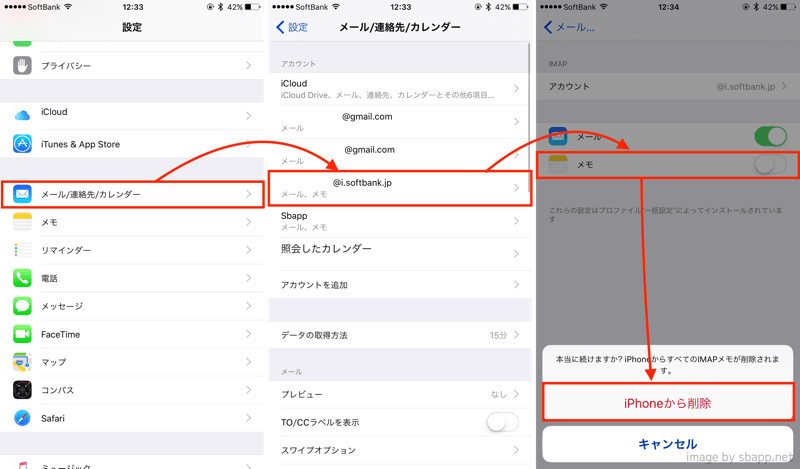 Iphone メモの保存先をicloudのみにする設定方法 楽しくiphoneライフ Sbapp