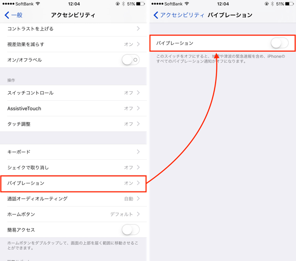 Iphone すべてのバイブレーション通知をオフにする方法 楽しくiphoneライフ Sbapp