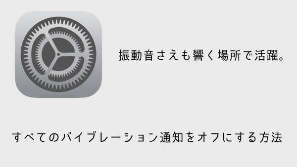 【iPhone】iOS9.2.1がリリース アップデート詳細とアップデート方法