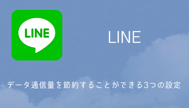 【LINE】2月から機種変更をする場合は「引き継ぎ設定」が必要