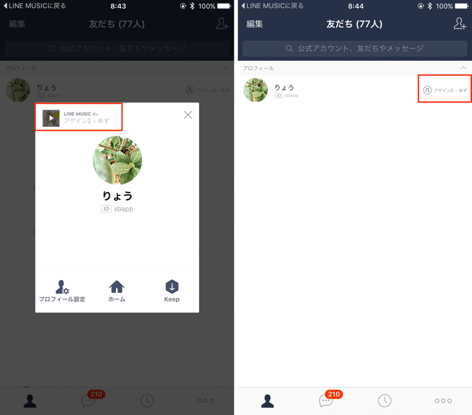 Line プロフィールにline Musicの音楽を設定する方法 楽しくiphoneライフ Sbapp