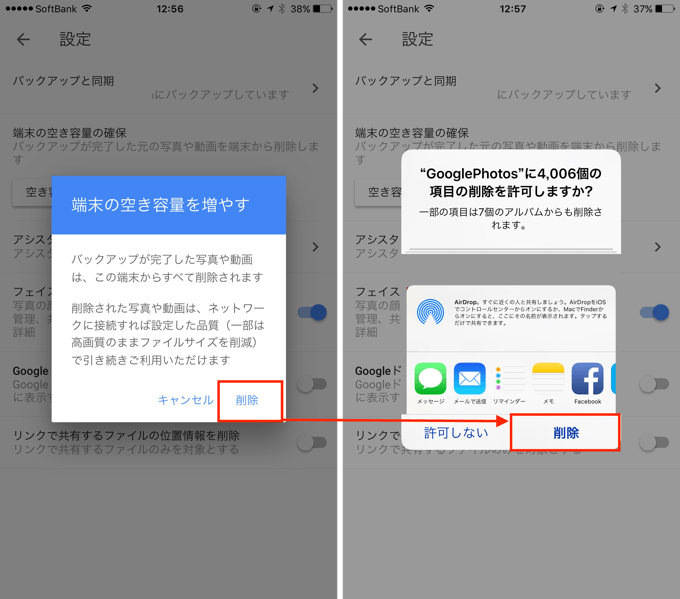 Iphone Googleフォトにバックアップした画像をカメラロールから一括削除する方法 楽しくiphoneライフ Sbapp