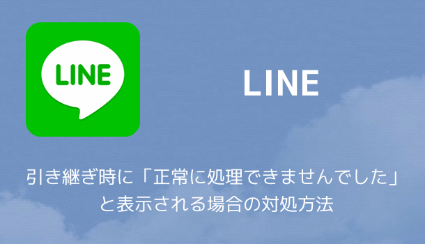 【LINE】着せ替えの適用が出来ないとの声がバージョン6.1.1で相次ぐ