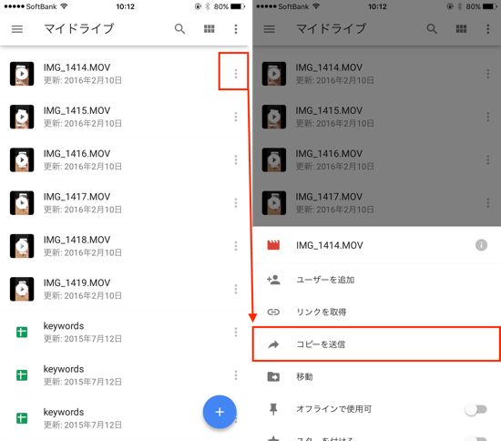 Iphone Googleドライブで画像や動画をダウンロードする方法 楽しくiphoneライフ Sbapp