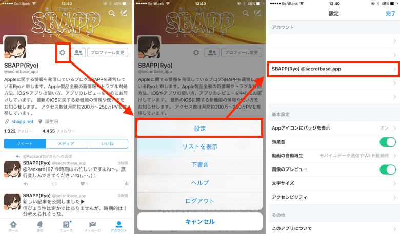 Iphone Twitterのタイムラインの順番を時系列順に戻す方法 Sbapp