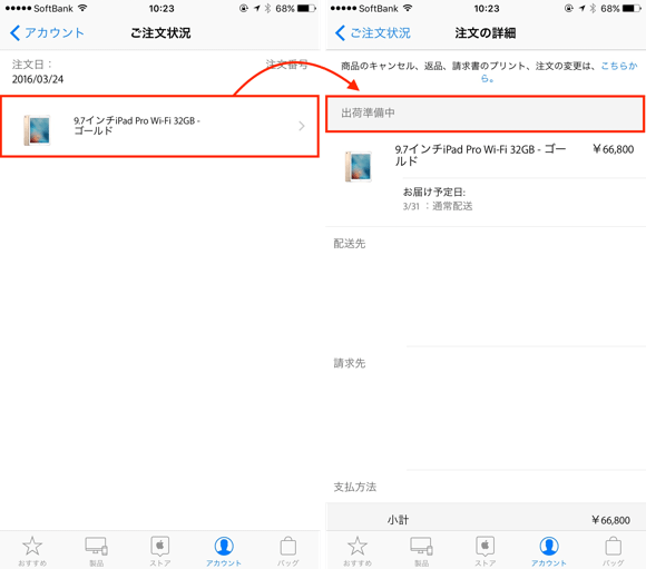 Apple公式サイトで購入した製品の注文状況を確認する方法 楽しくiphoneライフ Sbapp