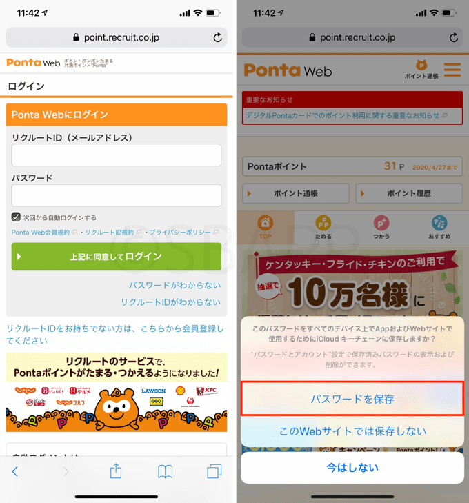 Iphone Safariにパスワードを保存 追加 編集 削除する方法 楽しくiphoneライフ Sbapp