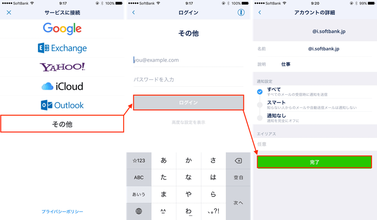 Iphone Sparkにキャリアメールアドレスを追加する方法 楽しくiphoneライフ Sbapp