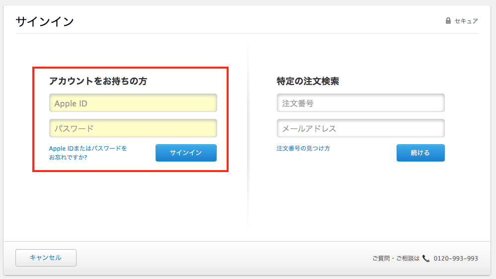 Apple公式サイトで購入した製品の注文状況を確認する方法 楽しくiphoneライフ Sbapp