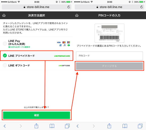 Line Iphoneでlineプリペイドカードをチャージする方法 楽しくiphoneライフ Sbapp