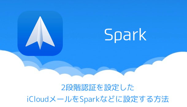 Spark 受信専用メールアドレスとスマートフォルダを活用した便利な振り分け術 楽しくiphoneライフ Sbapp