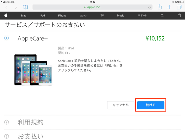 iPad pro 10.5inch 256GB Apple care+加入