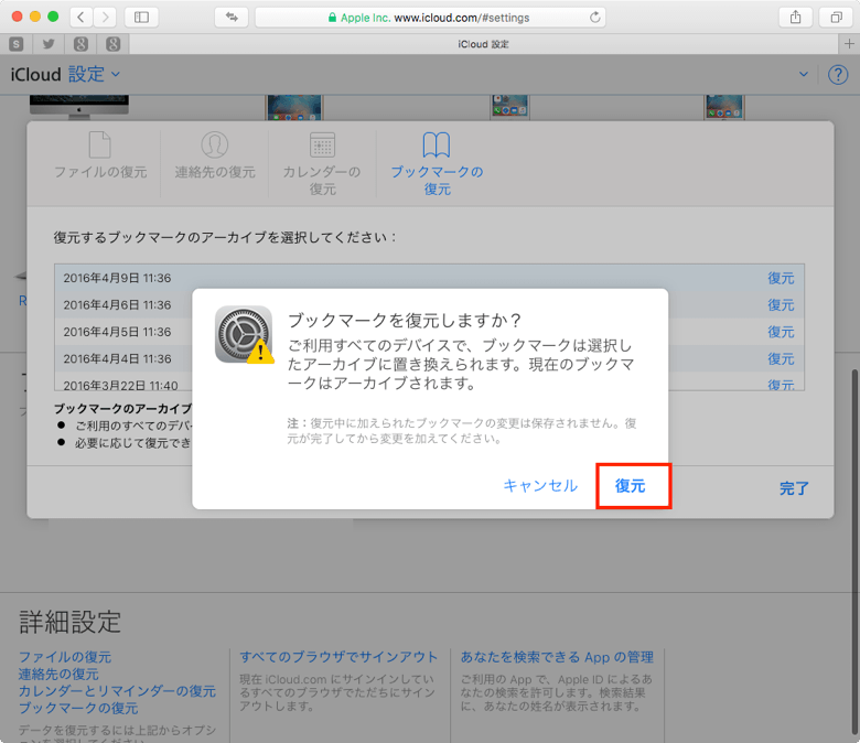 Iphone Safariのブックマークをicloudから復元する方法 楽しくiphoneライフ Sbapp