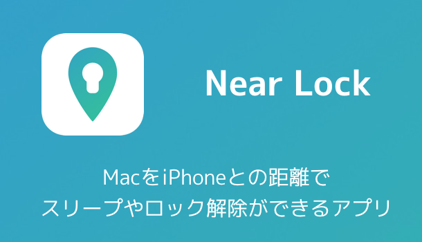【Near Lock】MacをiPhoneとの距離でスリープやロック解除ができるアプリ