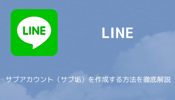 【LINE】着せ替えの適用が出来ないとの声がバージョン6.1.1で相次ぐ