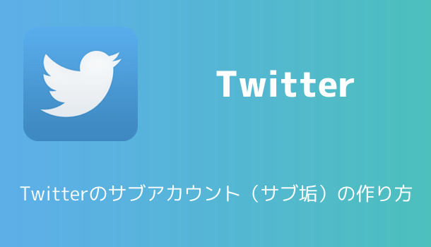 【最新版】iPhoneでTwitterアカウントのパスワードを変更する方法