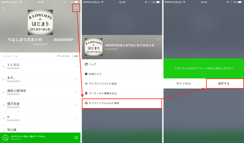 手順:アルバム・プレイリスト画面でメニューを開き、「オフラインアルバム(プレイリスト)に保存」をタップ