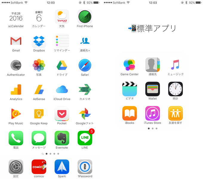 Iphone ドックやフォルダの背景色を統一出来る不思議な２つの壁紙