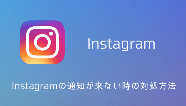 【Instagram】8.0アップデートでアプリのアイコンやデザインが大幅刷新