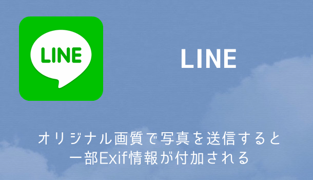 【LINE】iCloud共有アルバムの写真をトークで送信する方法