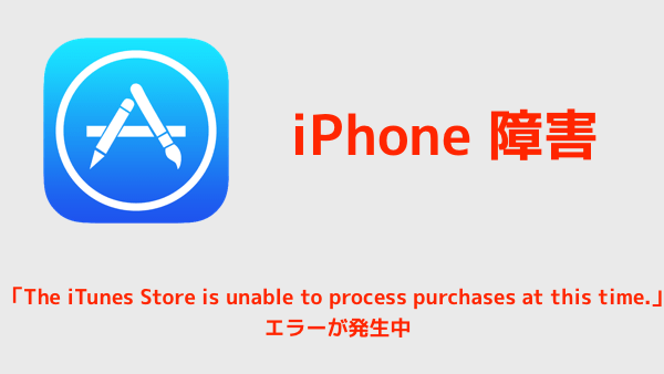 【iPhone/iPad】AppleCare+にあとから加入する方法