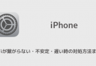 【iPhone】バッテリー残量があるのに電源が落ちる時の対処方法まとめ