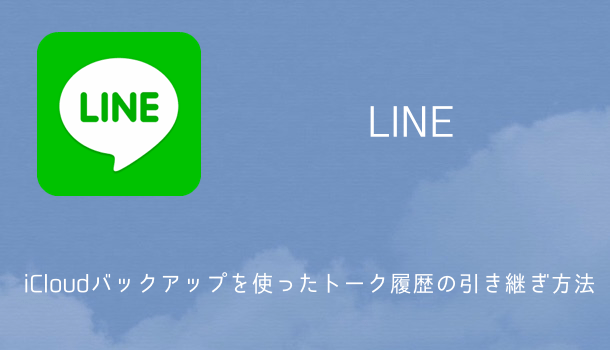 【LINE】プロフィールアイコンに動画を設定する方法