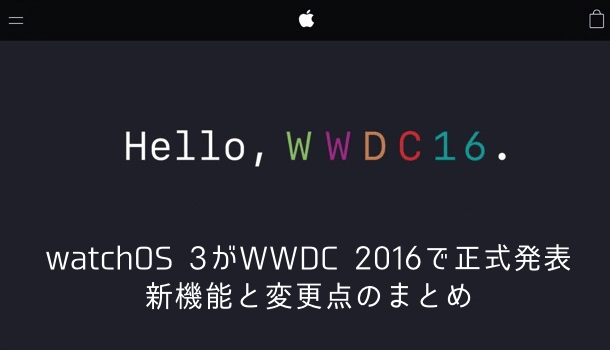 【Apple Watch】watchOS 3がリリース アップデート詳細とアップデート方法