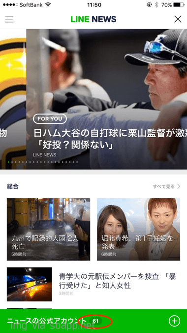 Line ポイントクイズ Line News の答え Line Newsの公式アカウントは全部でいくつ など 楽しくiphoneライフ Sbapp