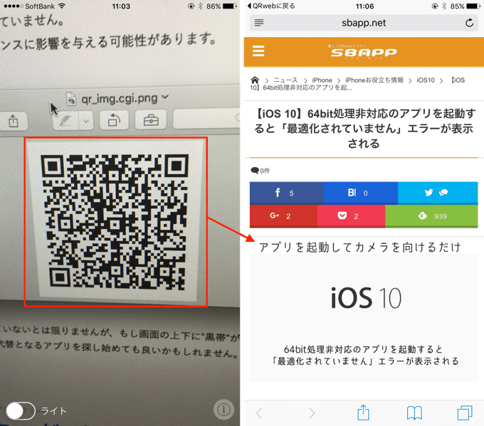 アプリ 広告無しの高速起動qrコードリーダー Qrweb 楽しくiphoneライフ Sbapp