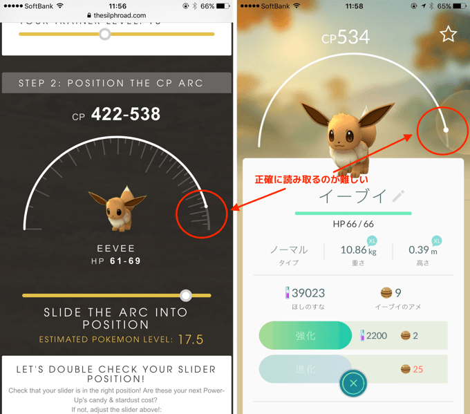ポケモンgo 正確な個体値を知るために必要な Pkgobundoki の使い方 楽しくiphoneライフ Sbapp
