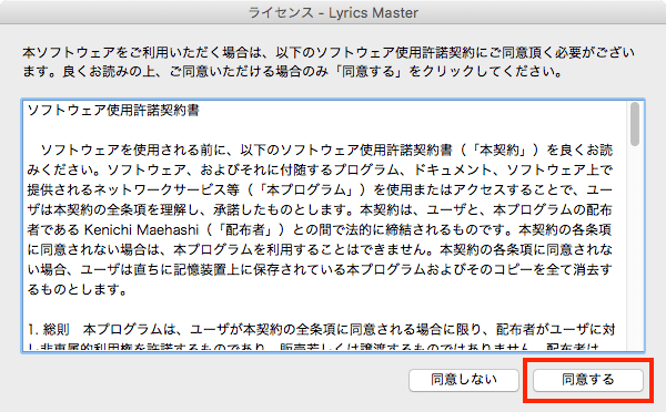 Mac Itunesの音楽に歌詞を自動追加できるアプリ Lyrics Master 2 楽しくiphoneライフ Sbapp