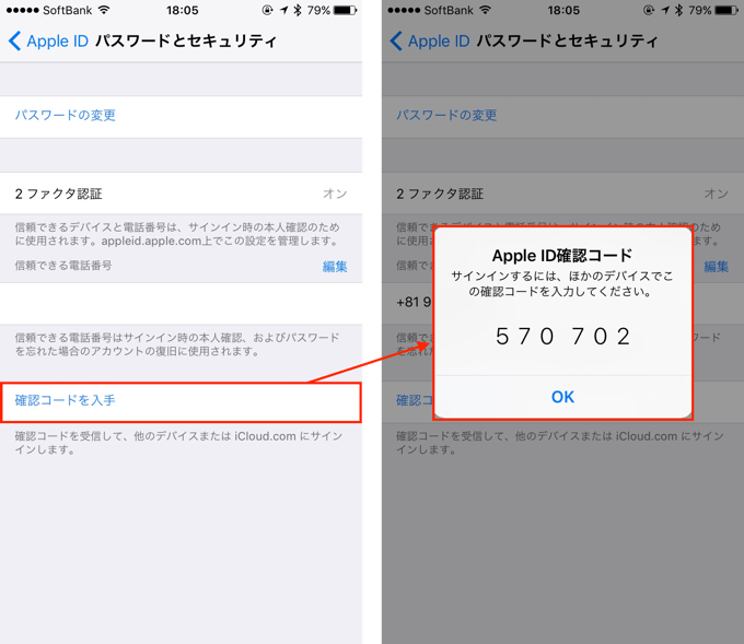 Apple Idの2ファクタ認証の確認コードをandroidで受信する方法はあるか Teradas