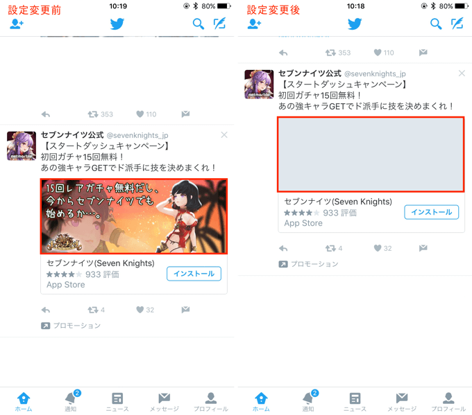 Iphone Twitterアプリのデータ通信量を減らす２つの設定 楽しくiphoneライフ Sbapp