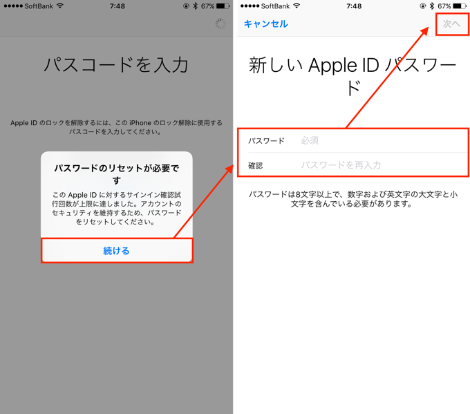 Iphone Apple Id保護のためパスワードのリセットが必要です といったメールが届いた時の対処方法 楽しくiphoneライフ Sbapp