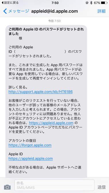 Iphone Apple Id保護のためパスワードのリセットが必要です といったメールが届いた時の対処方法 楽しくiphoneライフ Sbapp