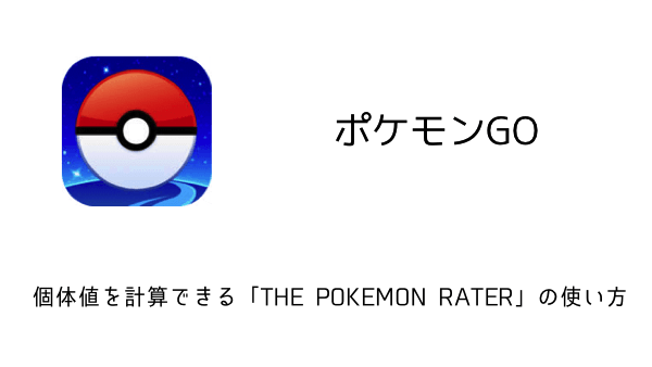 ポケモンgo cp 個体値 計算