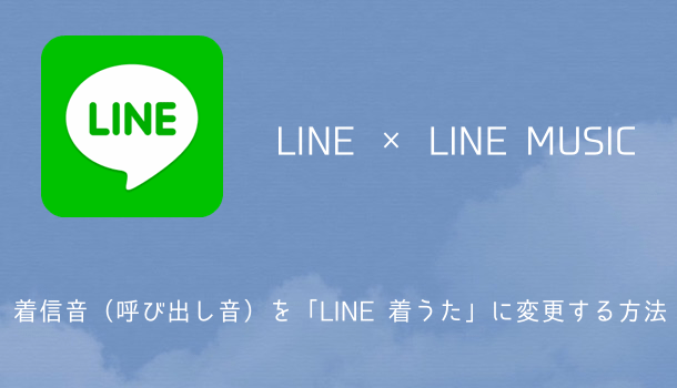 【LINE】iCloudバックアップを使ったトーク履歴の引き継ぎ方法