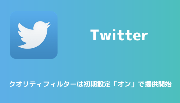【iPhone】Twitterアプリのデータ通信量を減らす２つの設定