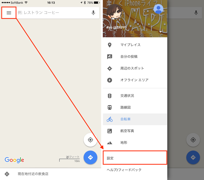 Iphone Googleマップのキャッシュデータを削除して空き容量を確保する方法 楽しくiphoneライフ Sbapp