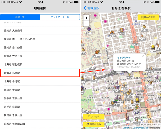 ポケモンgo レアポケモンの出現履歴がわかる ポケタン の使い方 楽しくiphoneライフ Sbapp