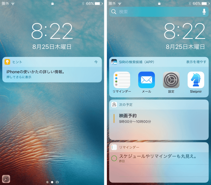 Ios10 Iphoneのロック画面のウィジェットページを非表示にする方法 楽しくiphoneライフ Sbapp