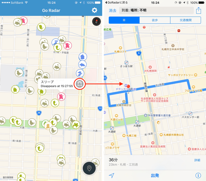 ポケモンgo ポケモン出現場所検索アプリ Go Radar の使い方 楽しくiphoneライフ Sbapp