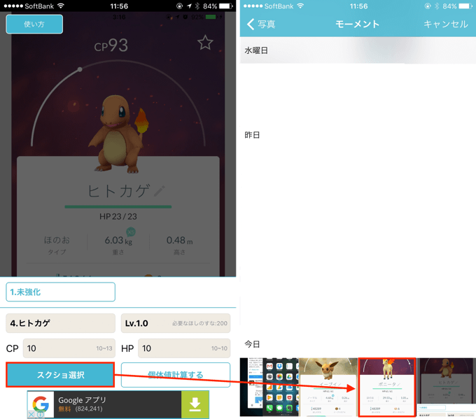 ポケモンgo 個体値をスクリーンショットから自動計算出来るアプリ スクショで自動判定 1秒個体値計算 For ポケモンgo 楽しくiphoneライフ Sbapp