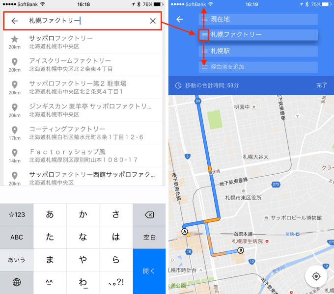 Iphone Googleマップアプリで経由地を追加する方法 楽しくiphoneライフ Sbapp